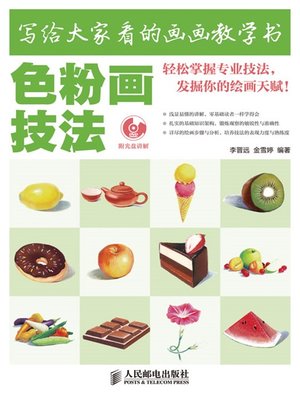 cover image of 写给大家看的画画教学书——色粉画技法